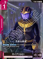 冷徹な戦術(C+) 【ST06-011C+】